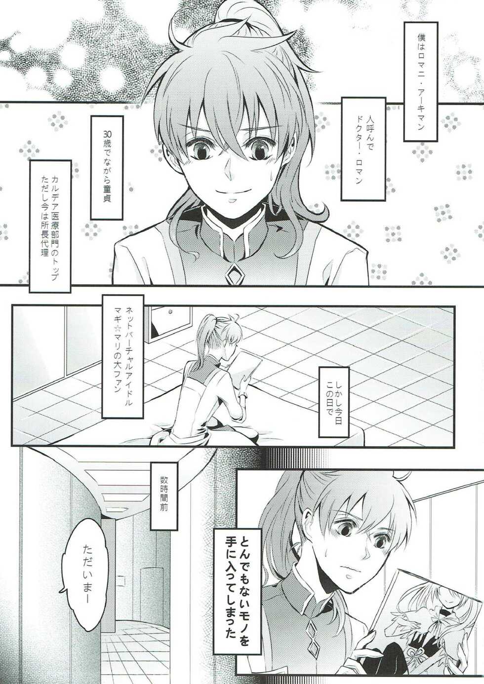 [Suiyoubi. (MIZÜ)] Boku no Baacharu Aidoru ga 〇〇〇〇 na wake ga nai! (Fate/Grand Order) - Page 4