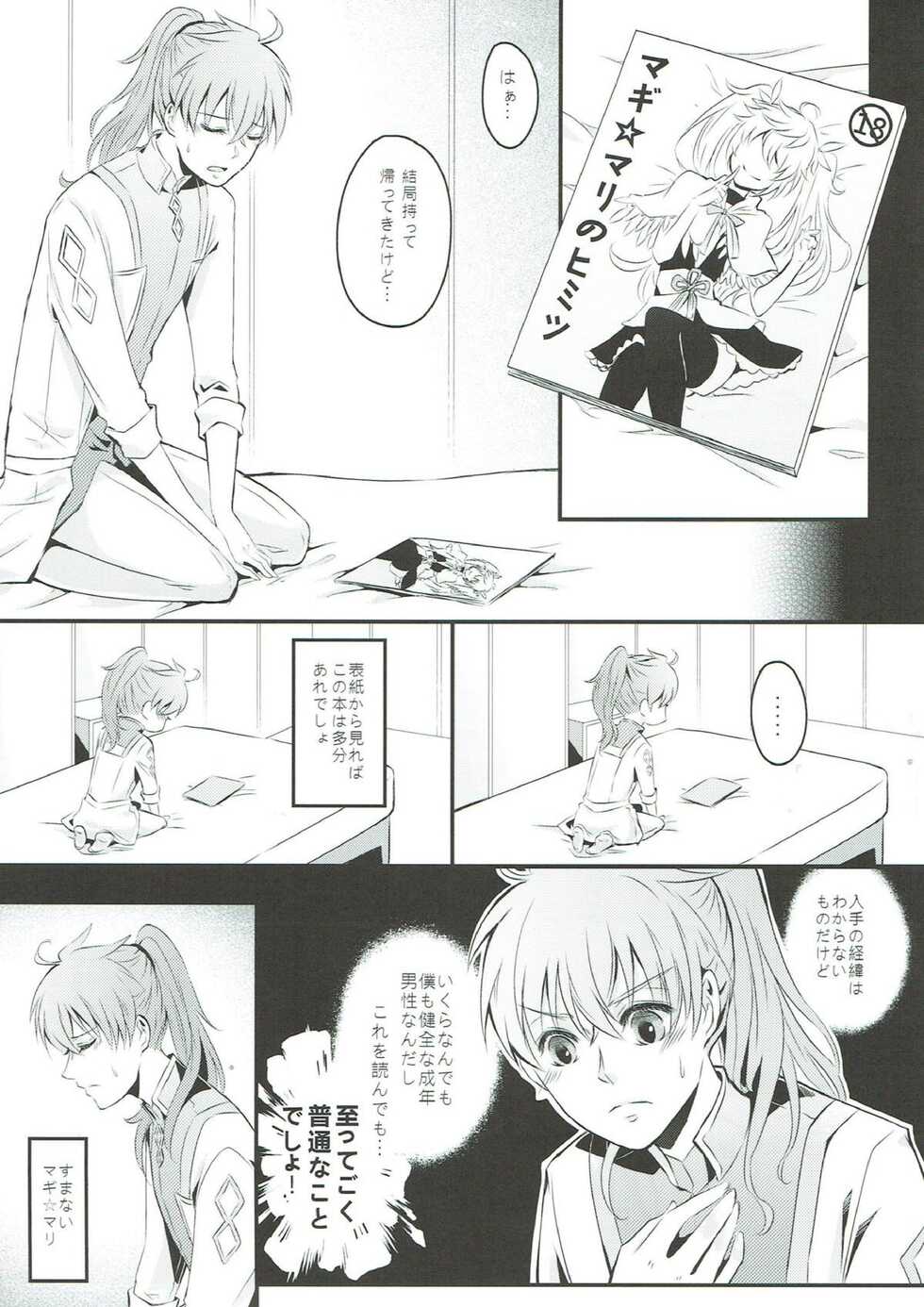 [Suiyoubi. (MIZÜ)] Boku no Baacharu Aidoru ga 〇〇〇〇 na wake ga nai! (Fate/Grand Order) - Page 6
