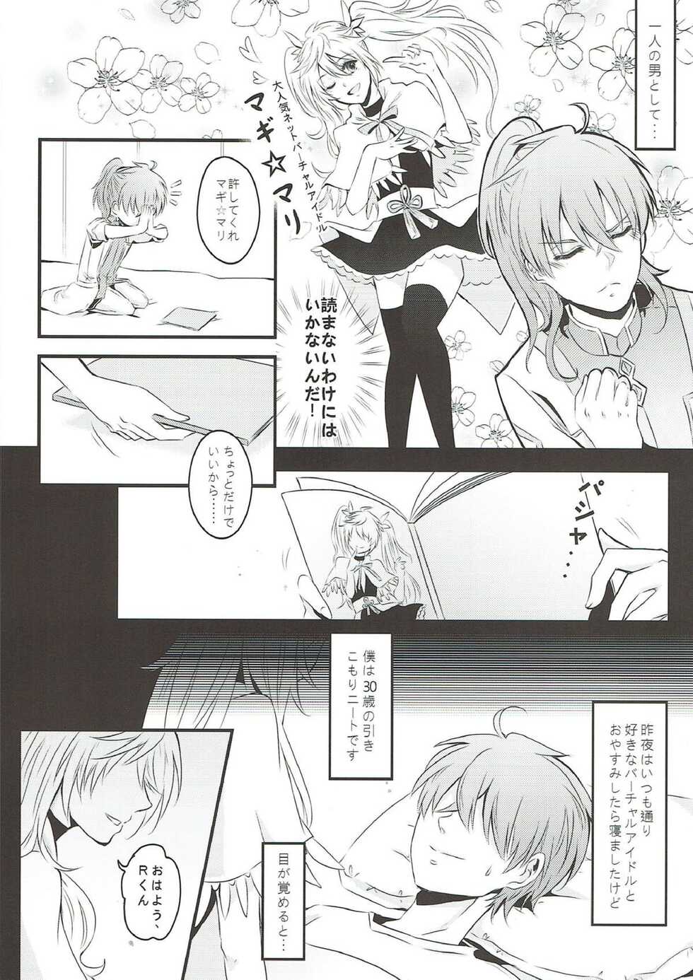 [Suiyoubi. (MIZÜ)] Boku no Baacharu Aidoru ga 〇〇〇〇 na wake ga nai! (Fate/Grand Order) - Page 7