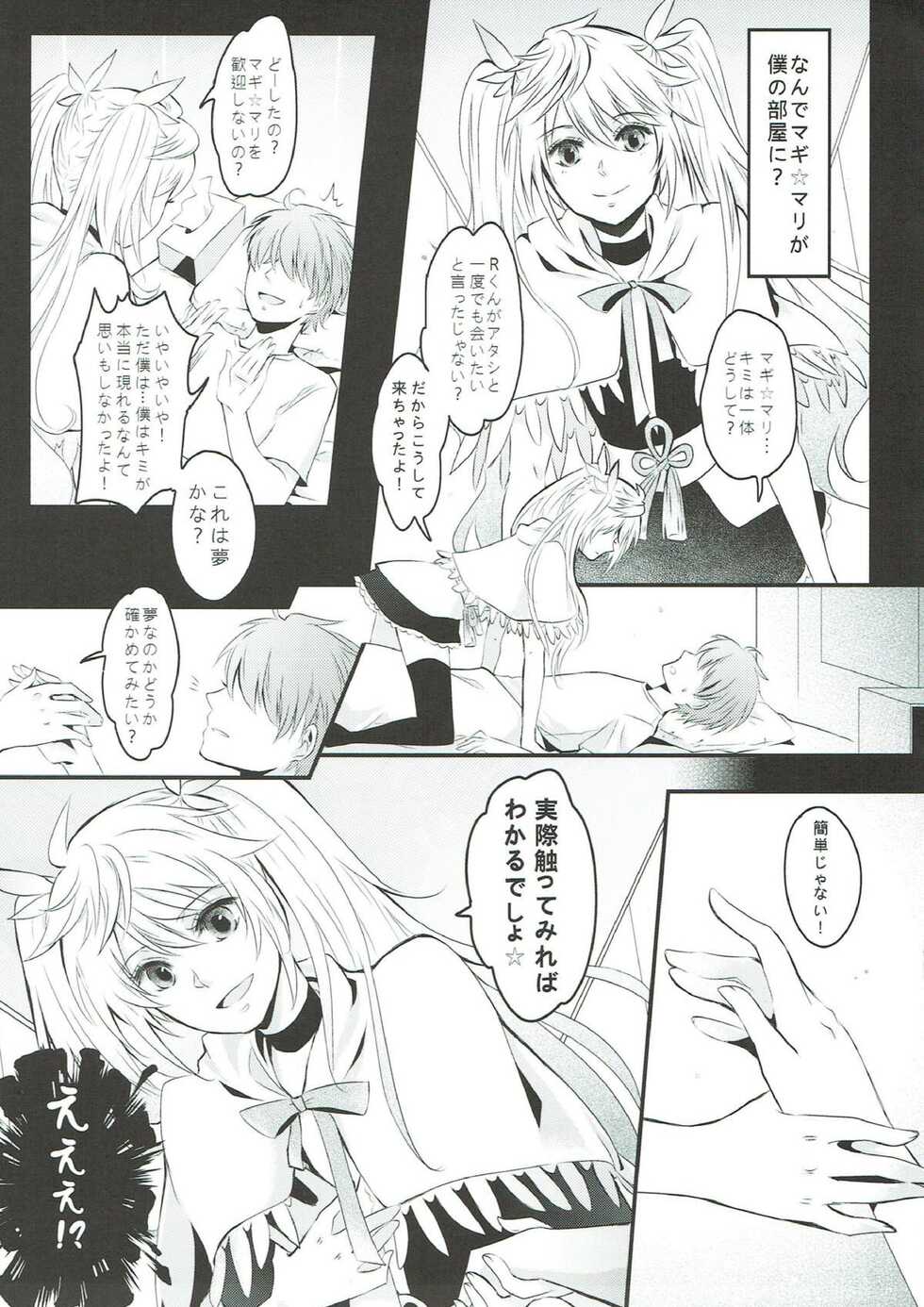 [Suiyoubi. (MIZÜ)] Boku no Baacharu Aidoru ga 〇〇〇〇 na wake ga nai! (Fate/Grand Order) - Page 8