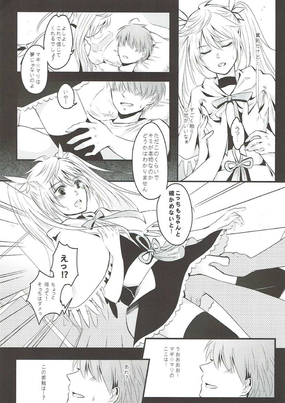 [Suiyoubi. (MIZÜ)] Boku no Baacharu Aidoru ga 〇〇〇〇 na wake ga nai! (Fate/Grand Order) - Page 9