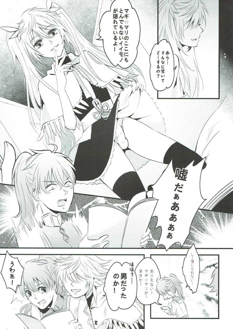 [Suiyoubi. (MIZÜ)] Boku no Baacharu Aidoru ga 〇〇〇〇 na wake ga nai! (Fate/Grand Order) - Page 10