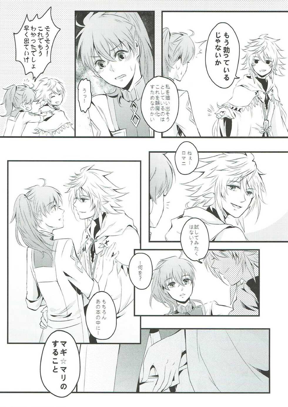 [Suiyoubi. (MIZÜ)] Boku no Baacharu Aidoru ga 〇〇〇〇 na wake ga nai! (Fate/Grand Order) - Page 12