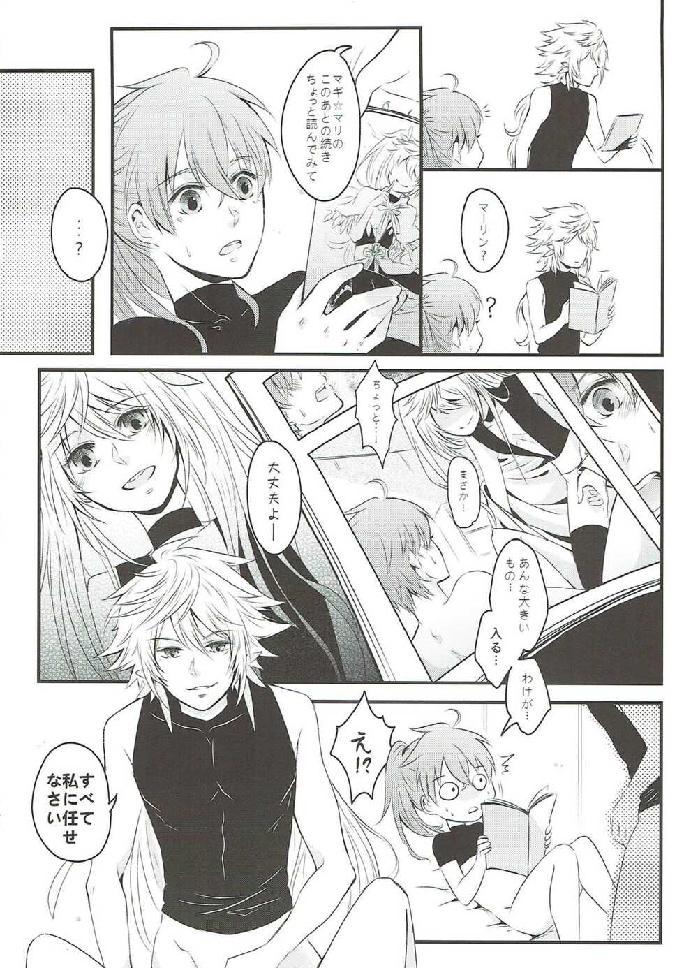 [Suiyoubi. (MIZÜ)] Boku no Baacharu Aidoru ga 〇〇〇〇 na wake ga nai! (Fate/Grand Order) - Page 17