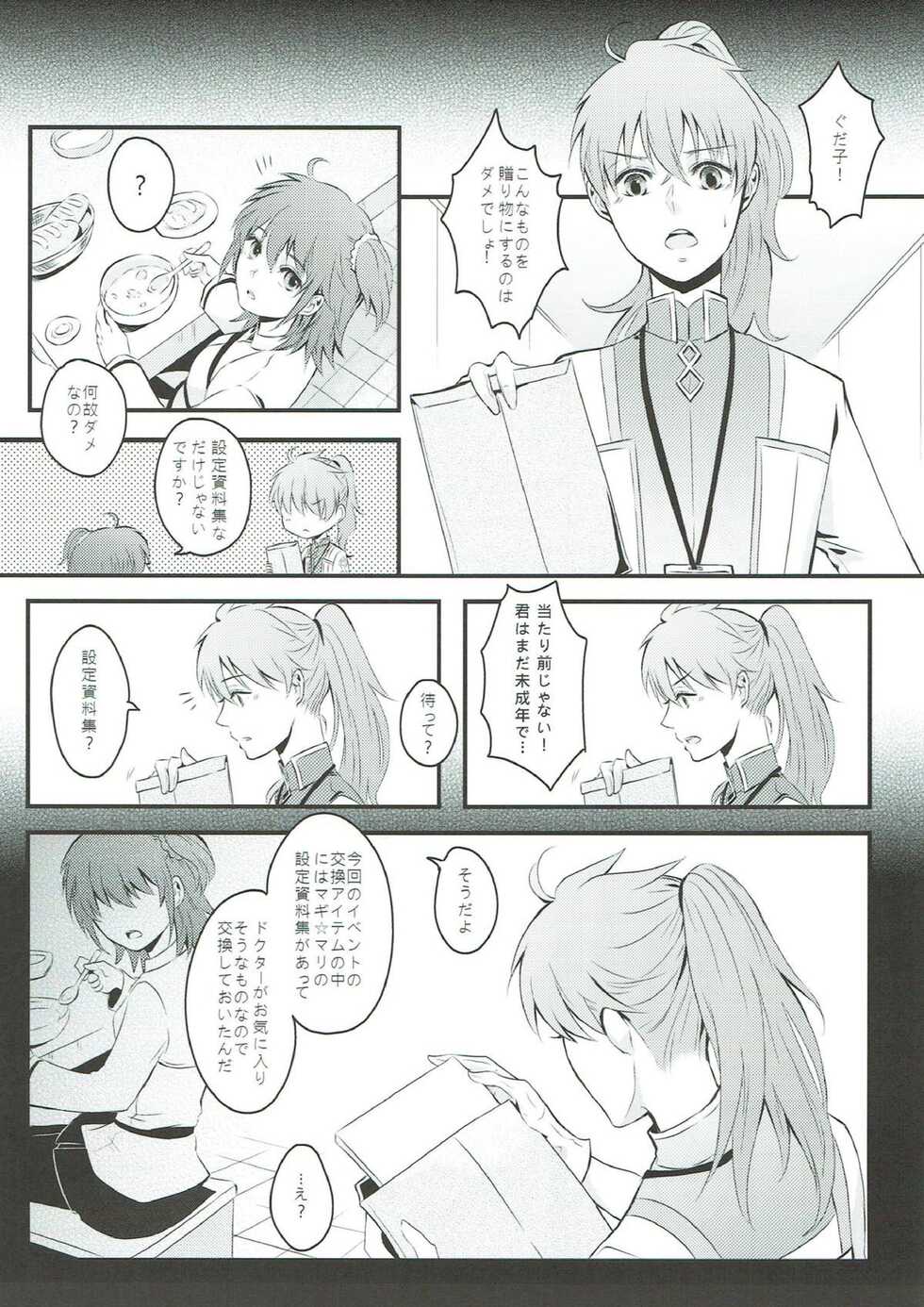 [Suiyoubi. (MIZÜ)] Boku no Baacharu Aidoru ga 〇〇〇〇 na wake ga nai! (Fate/Grand Order) - Page 24