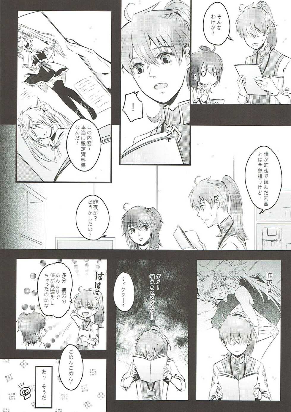 [Suiyoubi. (MIZÜ)] Boku no Baacharu Aidoru ga 〇〇〇〇 na wake ga nai! (Fate/Grand Order) - Page 25