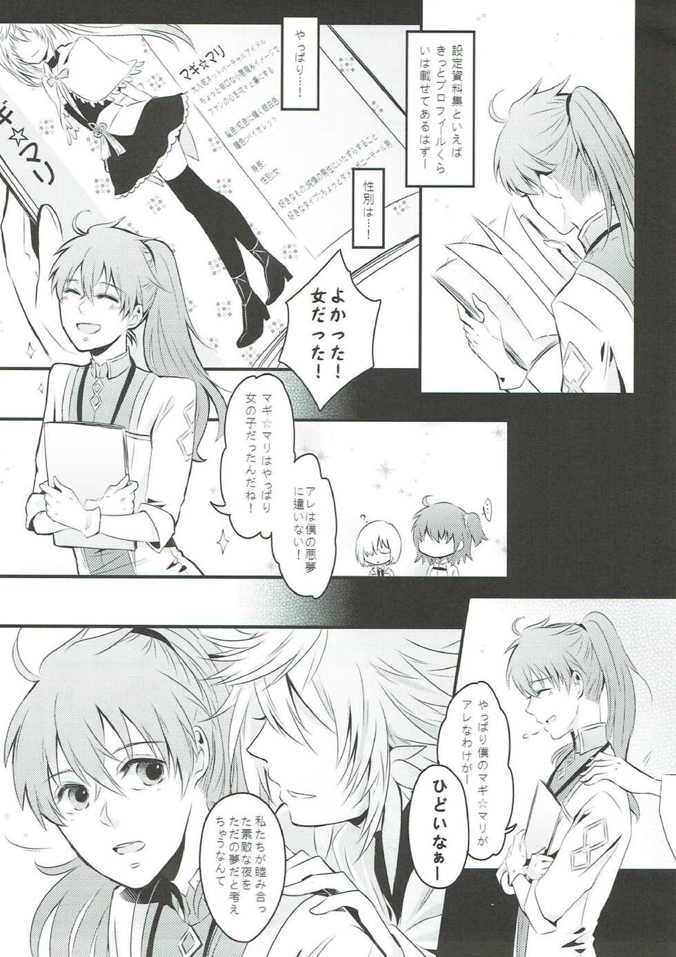[Suiyoubi. (MIZÜ)] Boku no Baacharu Aidoru ga 〇〇〇〇 na wake ga nai! (Fate/Grand Order) - Page 26