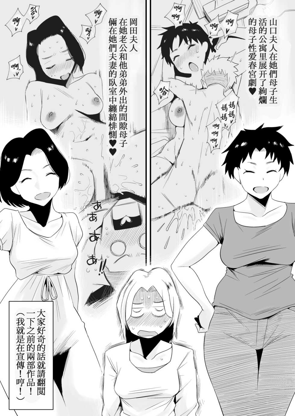 [Haitoku Sensei] Dono Mama ga Suki? ~Takahashi-ke no Baai~ [Chinese] [DPXssps008个人汉化] - Page 3