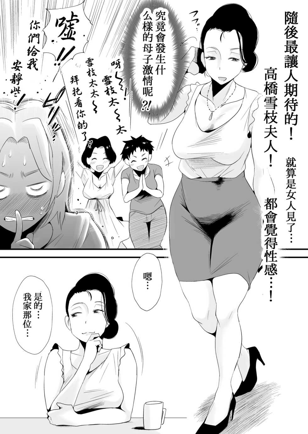 [Haitoku Sensei] Dono Mama ga Suki? ~Takahashi-ke no Baai~ [Chinese] [DPXssps008个人汉化] - Page 4