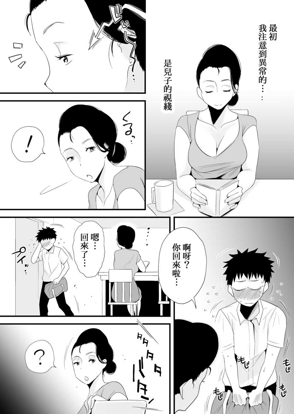 [Haitoku Sensei] Dono Mama ga Suki? ~Takahashi-ke no Baai~ [Chinese] [DPXssps008个人汉化] - Page 5