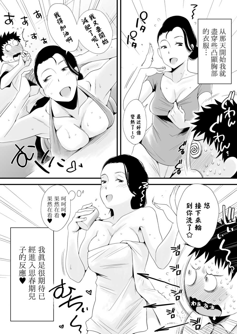 [Haitoku Sensei] Dono Mama ga Suki? ~Takahashi-ke no Baai~ [Chinese] [DPXssps008个人汉化] - Page 7