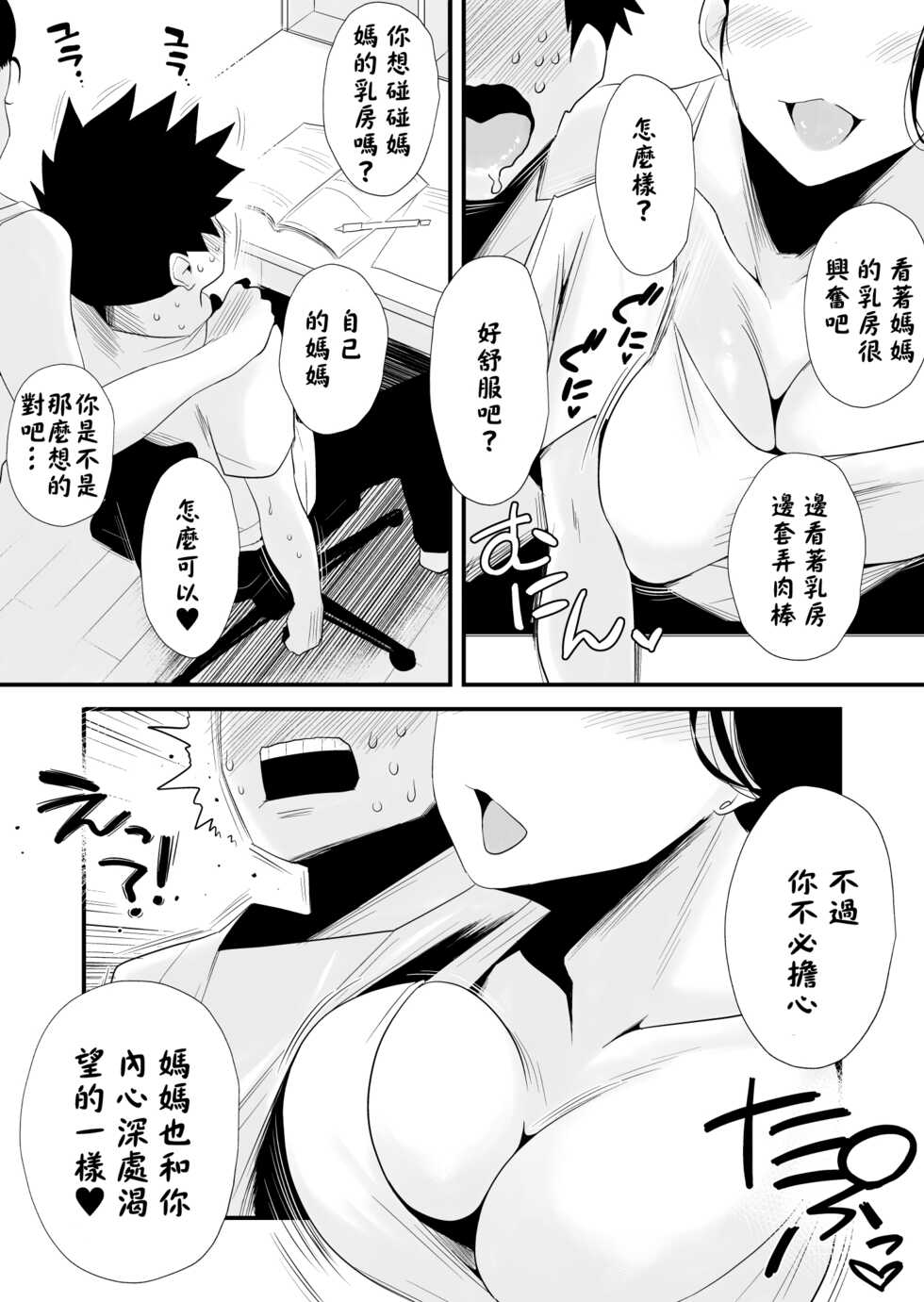 [Haitoku Sensei] Dono Mama ga Suki? ~Takahashi-ke no Baai~ [Chinese] [DPXssps008个人汉化] - Page 15