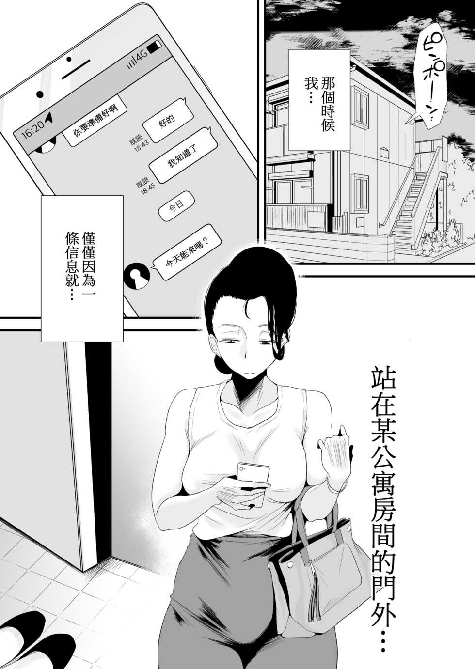 [Haitoku Sensei] Dono Mama ga Suki? ~Takahashi-ke no Baai~ [Chinese] [DPXssps008个人汉化] - Page 34