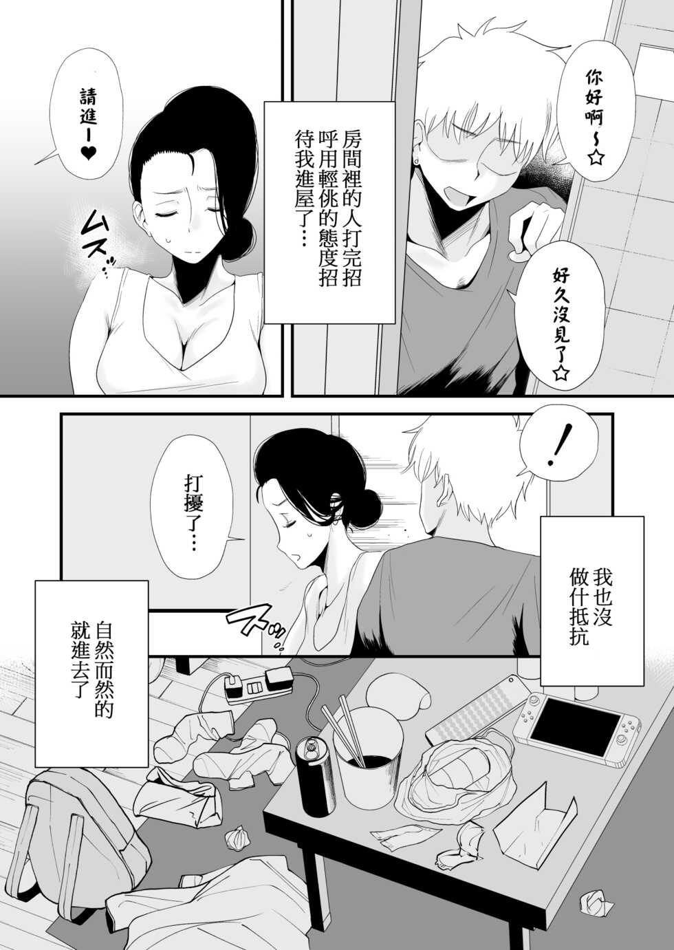 [Haitoku Sensei] Dono Mama ga Suki? ~Takahashi-ke no Baai~ [Chinese] [DPXssps008个人汉化] - Page 35