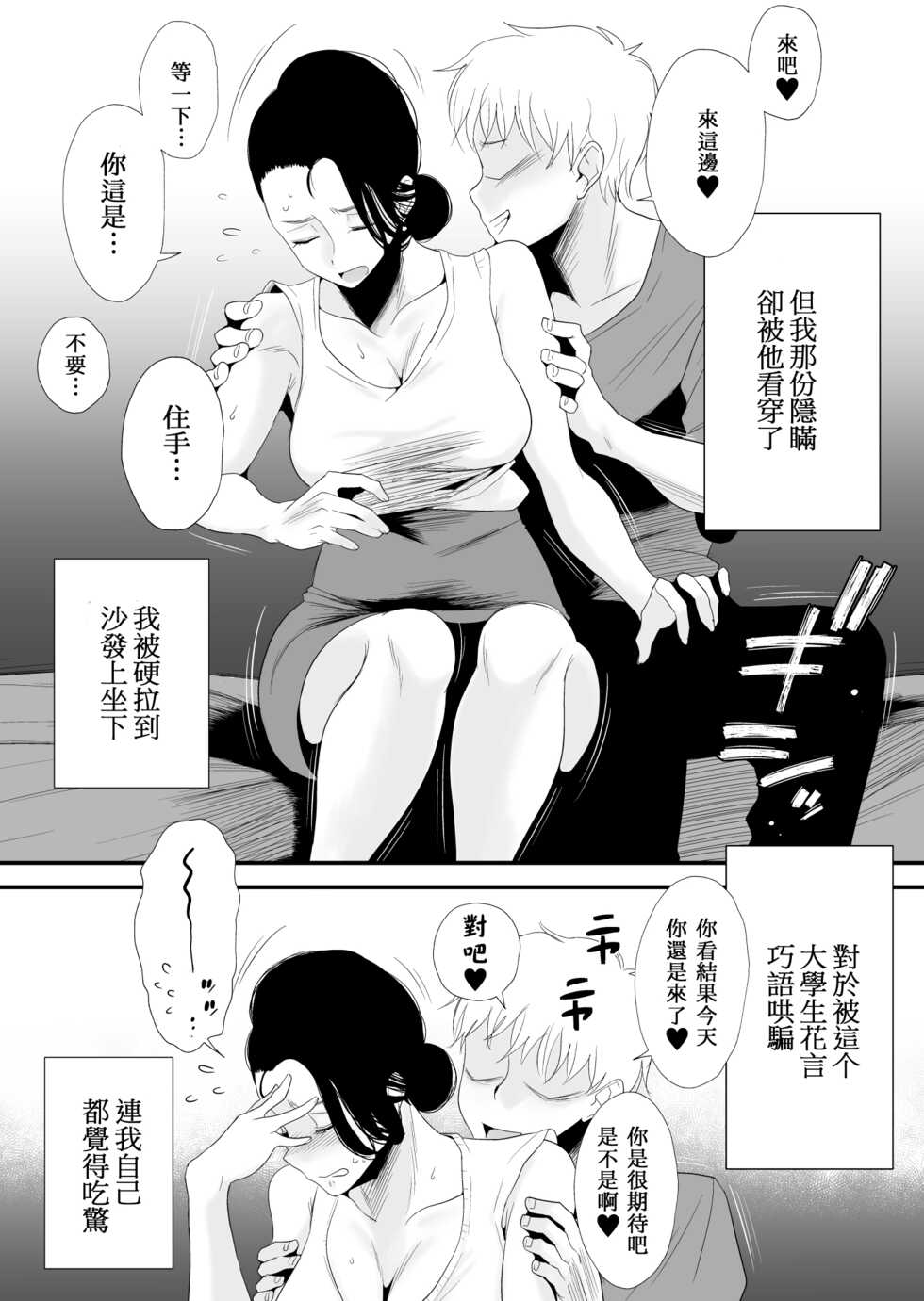 [Haitoku Sensei] Dono Mama ga Suki? ~Takahashi-ke no Baai~ [Chinese] [DPXssps008个人汉化] - Page 37