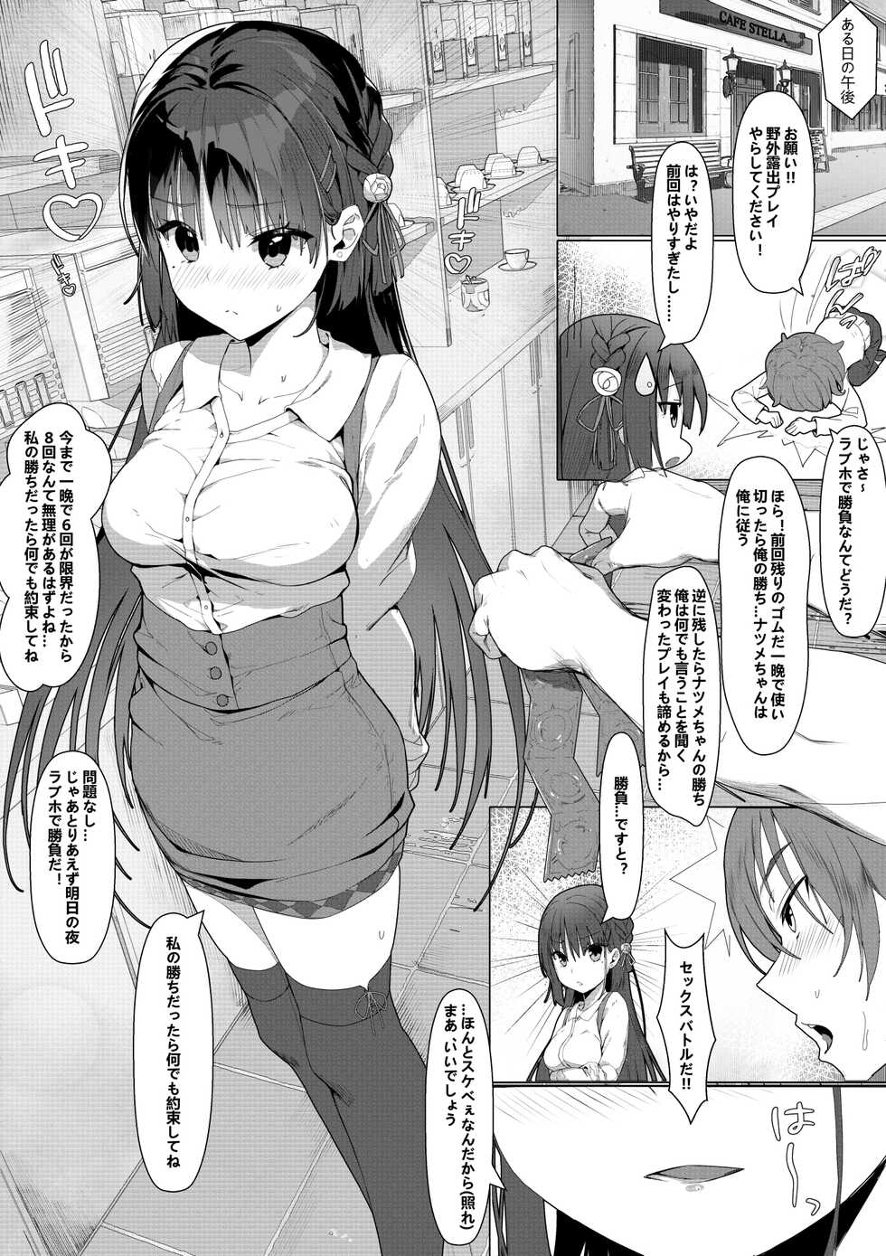 [haku89] Natsume to Seiai Taiketsu (Cafe Stella to Shinigami no Chou) [Decensored] [Ongoing] - Page 1