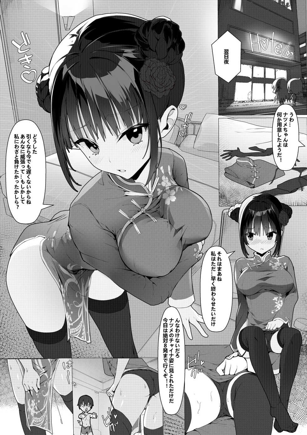 [haku89] Natsume to Seiai Taiketsu (Cafe Stella to Shinigami no Chou) [Decensored] [Ongoing] - Page 2
