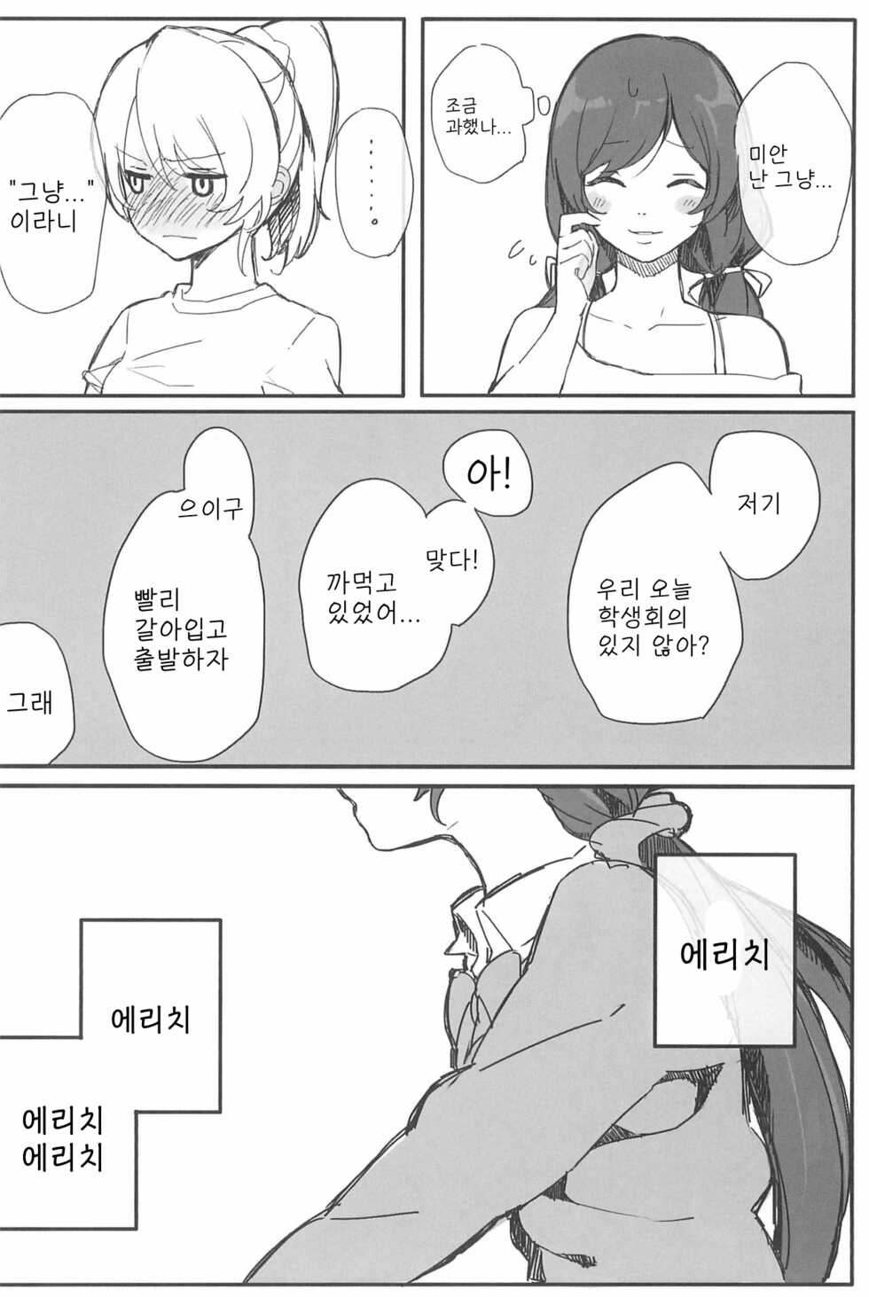 (GirlsLoveFestival10) [ALUSTRO (Gyarin)] synergy (Love Live!) [Korean] [이탄성질체] - Page 8