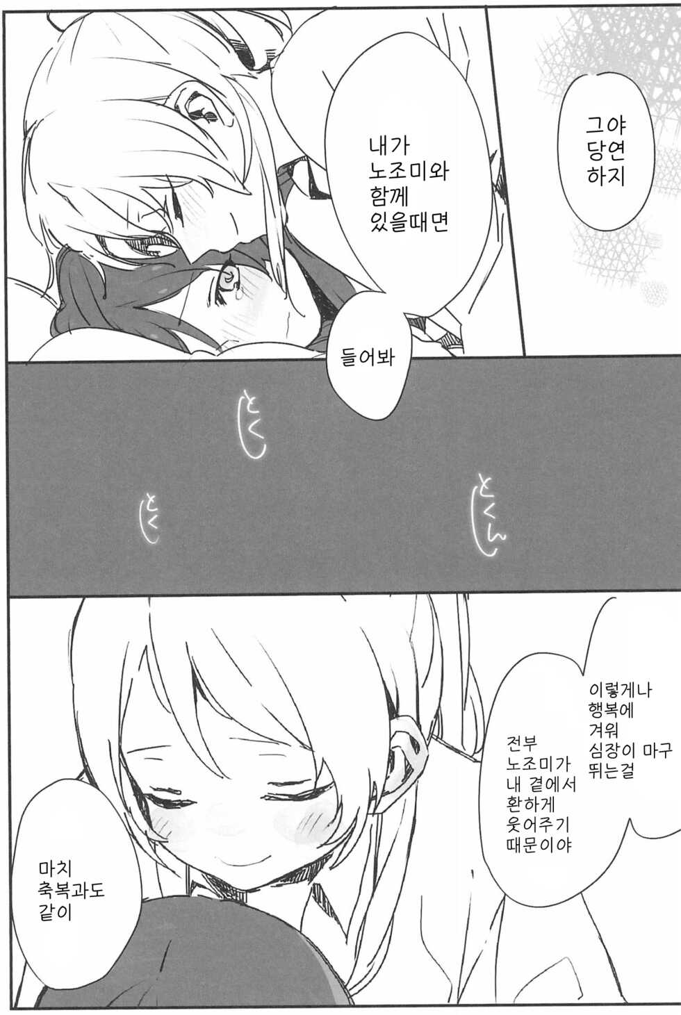 (GirlsLoveFestival10) [ALUSTRO (Gyarin)] synergy (Love Live!) [Korean] [이탄성질체] - Page 31