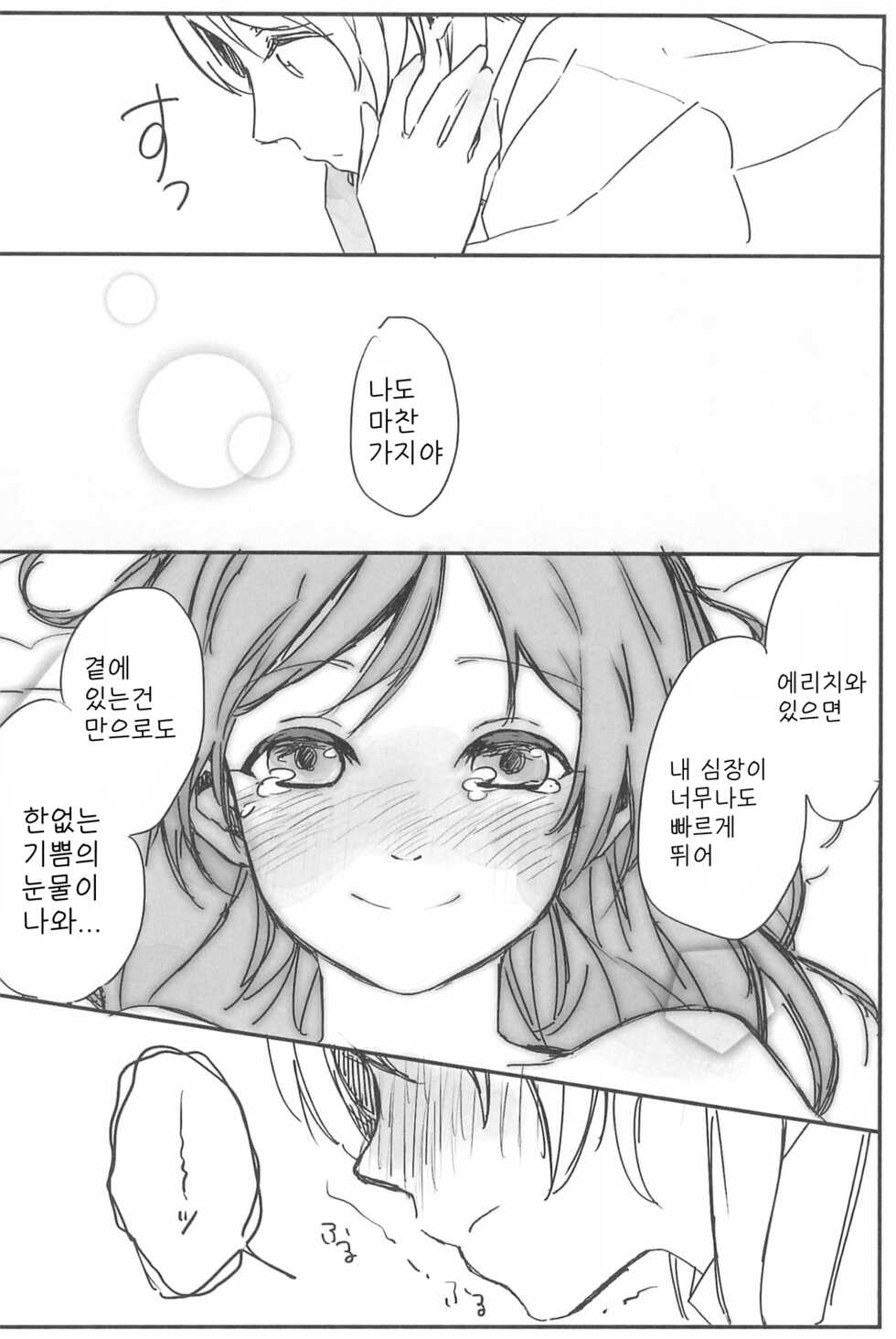 (GirlsLoveFestival10) [ALUSTRO (Gyarin)] synergy (Love Live!) [Korean] [이탄성질체] - Page 32
