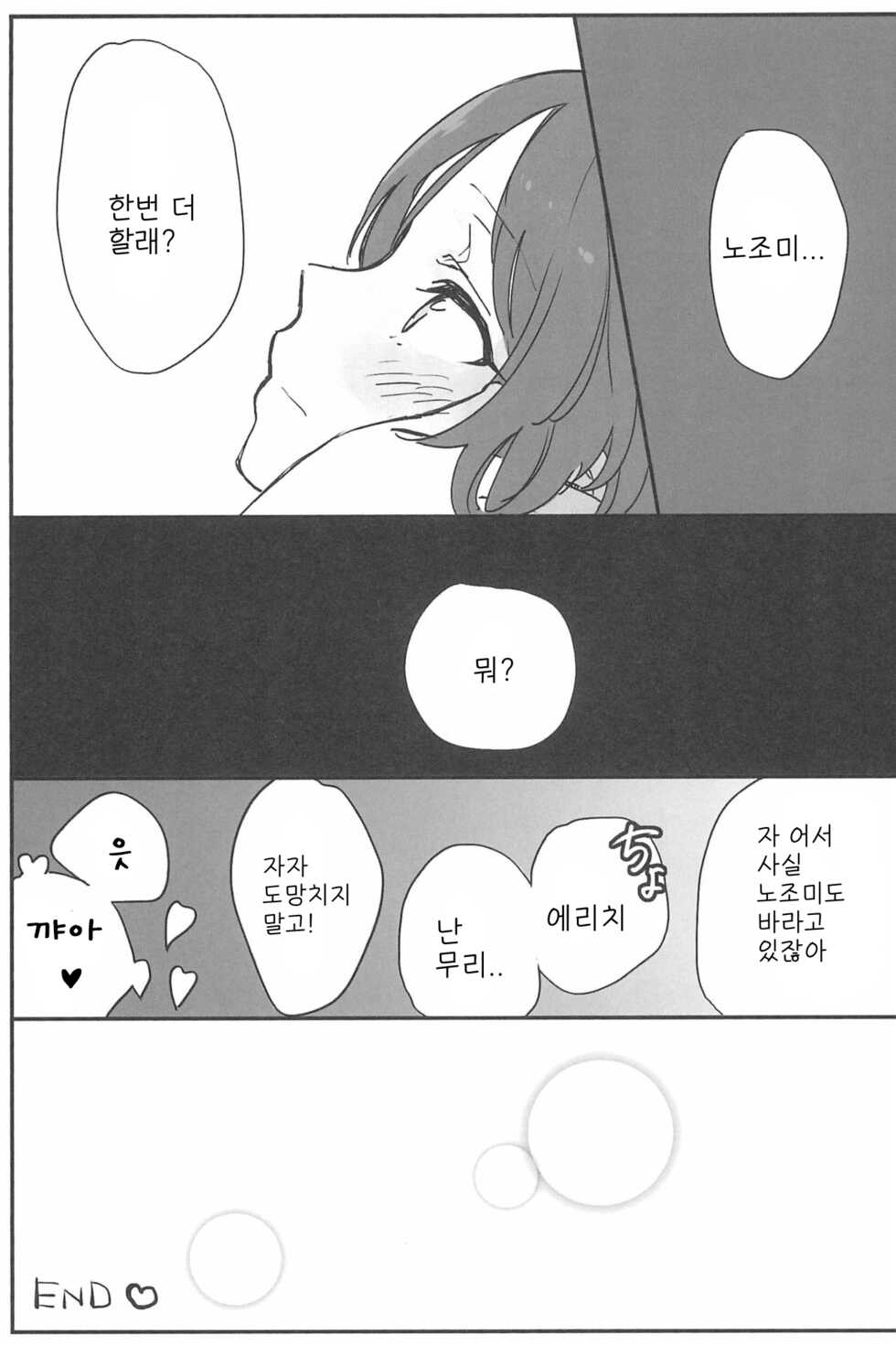 (GirlsLoveFestival10) [ALUSTRO (Gyarin)] synergy (Love Live!) [Korean] [이탄성질체] - Page 33