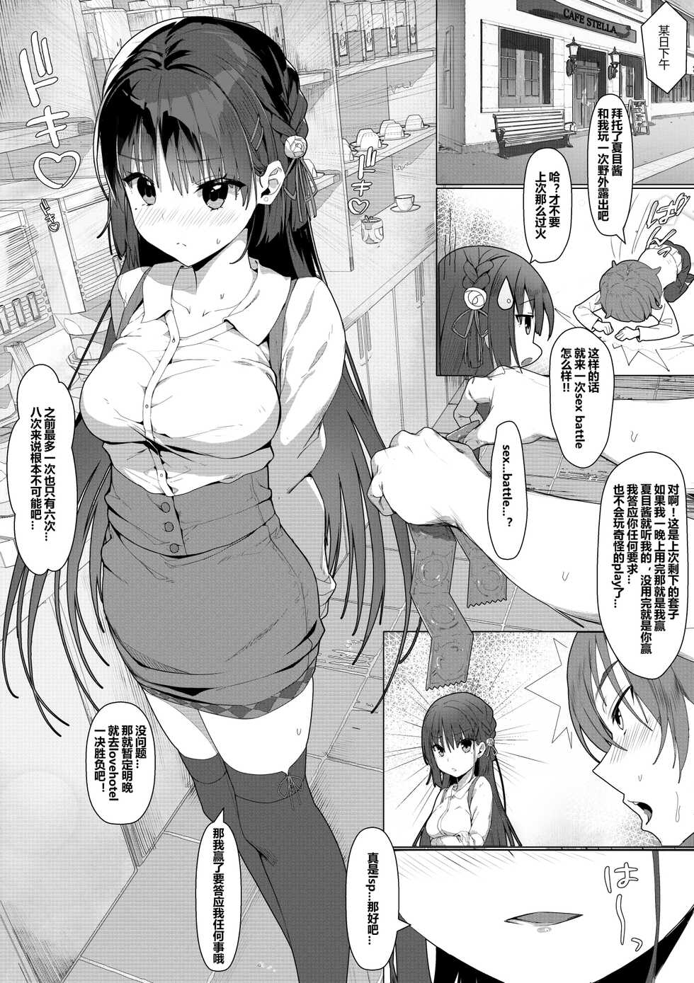 [haku89] Natsume to Seiai Taiketsu (Cafe Stella to Shinigami no Chou) [Chinese] [Decensored] [Ongoing] - Page 1