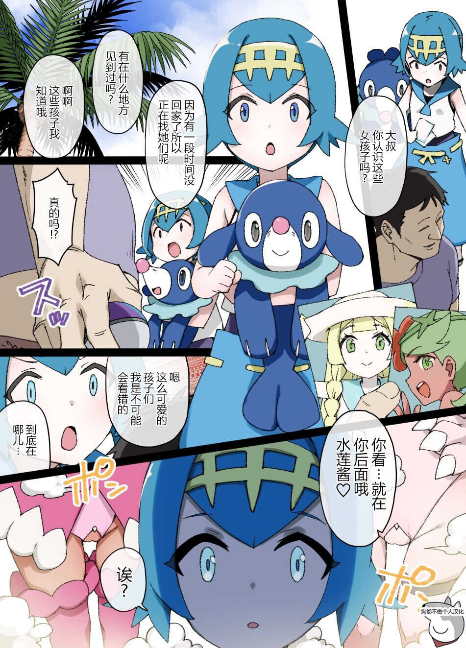 [Kusayarou] Slave Ball Sennou ~Suiren & Ashimari Hen~ (Pokémon Sun and Moon) [Chinese] [狗都不做个人汉化] - Page 1