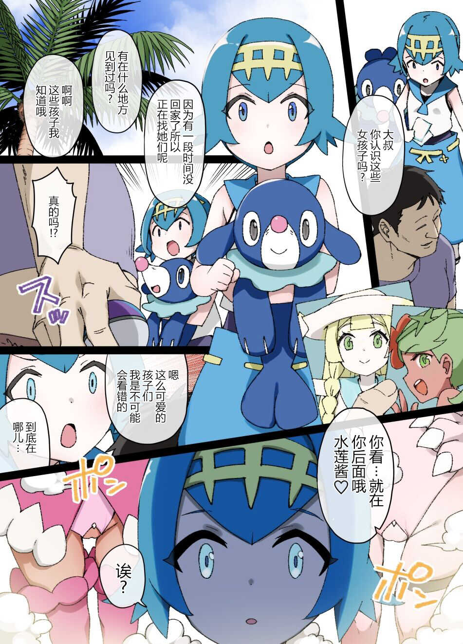 [Kusayarou] Slave Ball Sennou ~Suiren & Ashimari Hen~ (Pokémon Sun and Moon) [Chinese] [狗都不做个人汉化] - Page 2