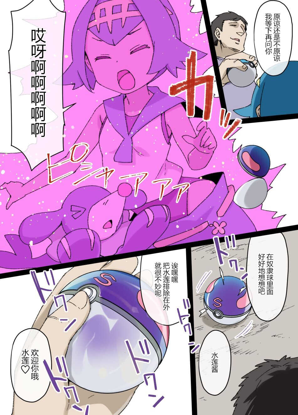 [Kusayarou] Slave Ball Sennou ~Suiren & Ashimari Hen~ (Pokémon Sun and Moon) [Chinese] [狗都不做个人汉化] - Page 4