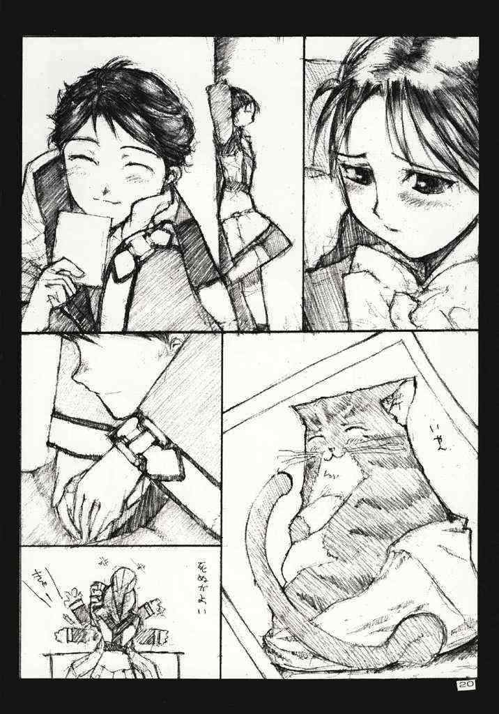 (ComiComi2) [HyoujouOukoku (Minaduki Haruka)] BASIC (Gunparade March) - Page 19