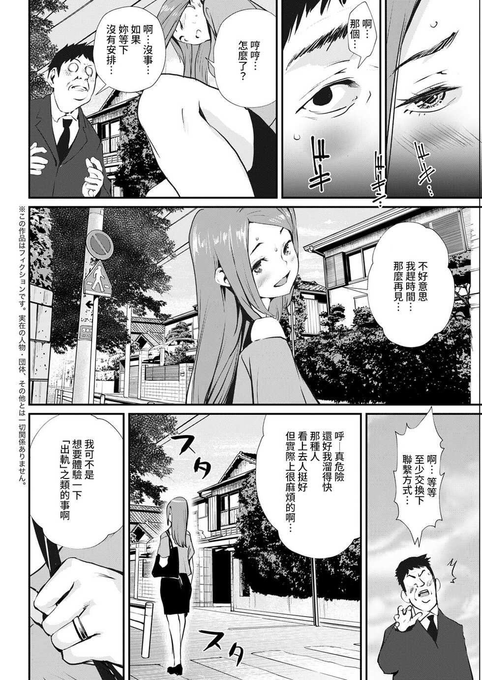 [Shiomaneki] Abunai Chouhatsu (Action Pizazz 2022-06) [Chinese] [裸單騎漢化] [Digital] - Page 2