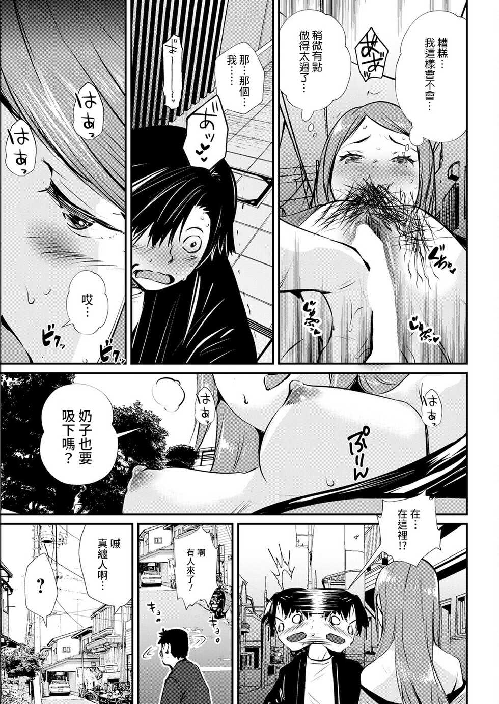 [Shiomaneki] Abunai Chouhatsu (Action Pizazz 2022-06) [Chinese] [裸單騎漢化] [Digital] - Page 9