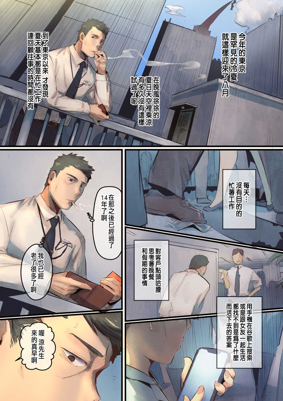 [prhs] Ano Natsu no Kagerou 1 [Chinese] - Page 3
