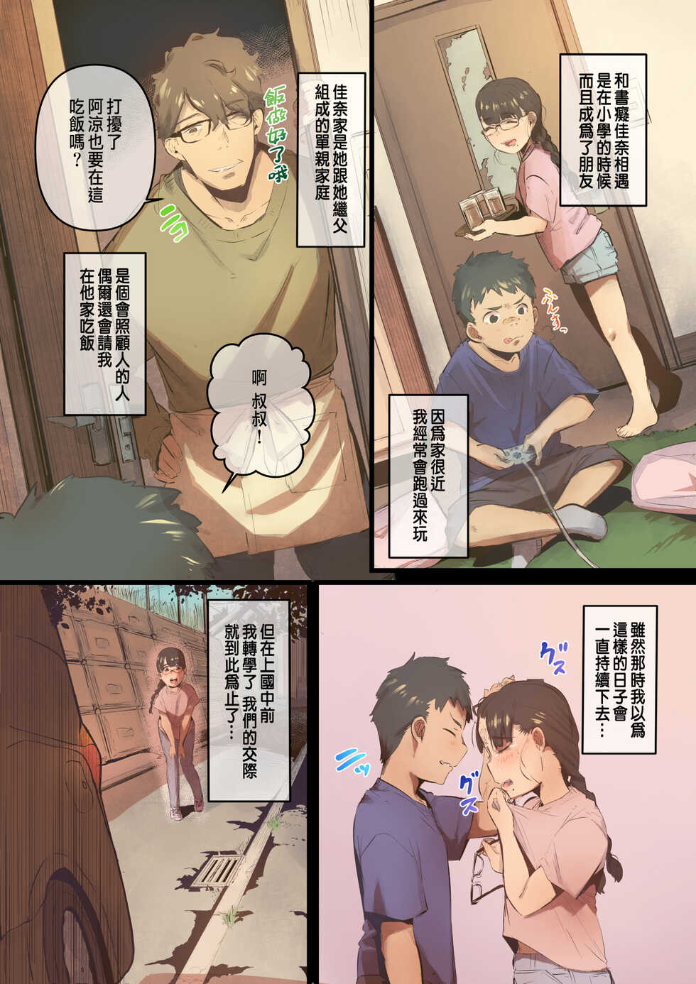 [prhs] Ano Natsu no Kagerou 1 [Chinese] - Page 8