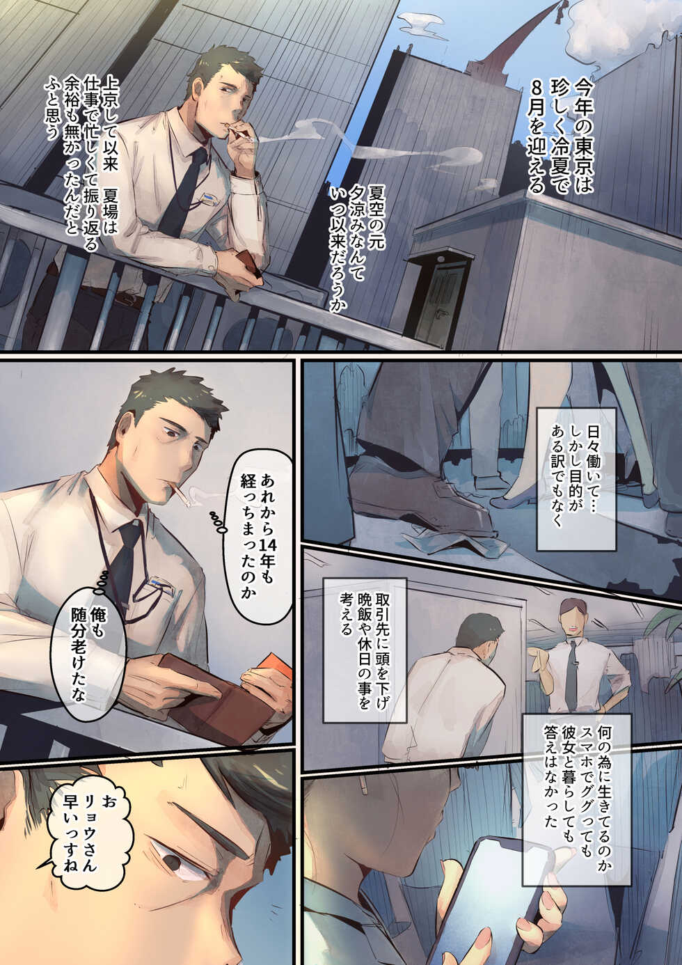 [prhs] Ano Natsu no Kagerou 1 - Page 3