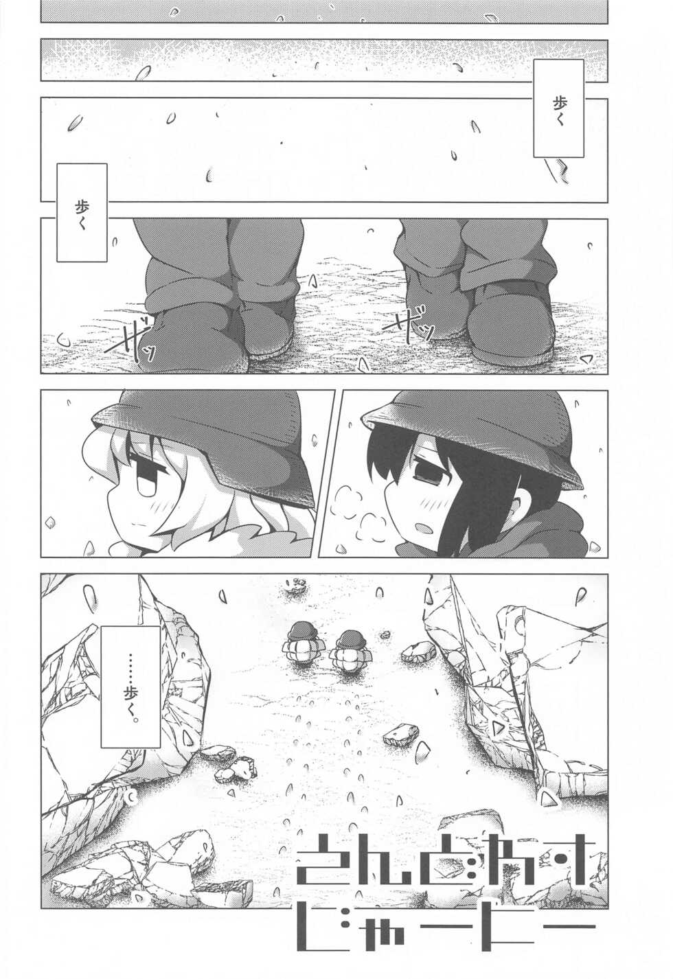 (C93) [Gokakukansuu (Tokunaga)] Endless Journey (Shoujo Shuumatsu Ryokou) - Page 5