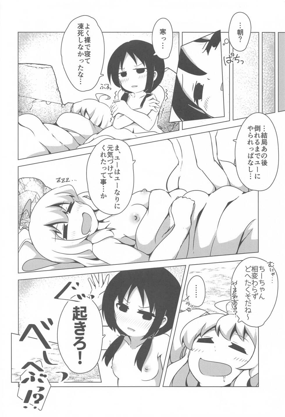 (C93) [Gokakukansuu (Tokunaga)] Endless Journey (Shoujo Shuumatsu Ryokou) - Page 23