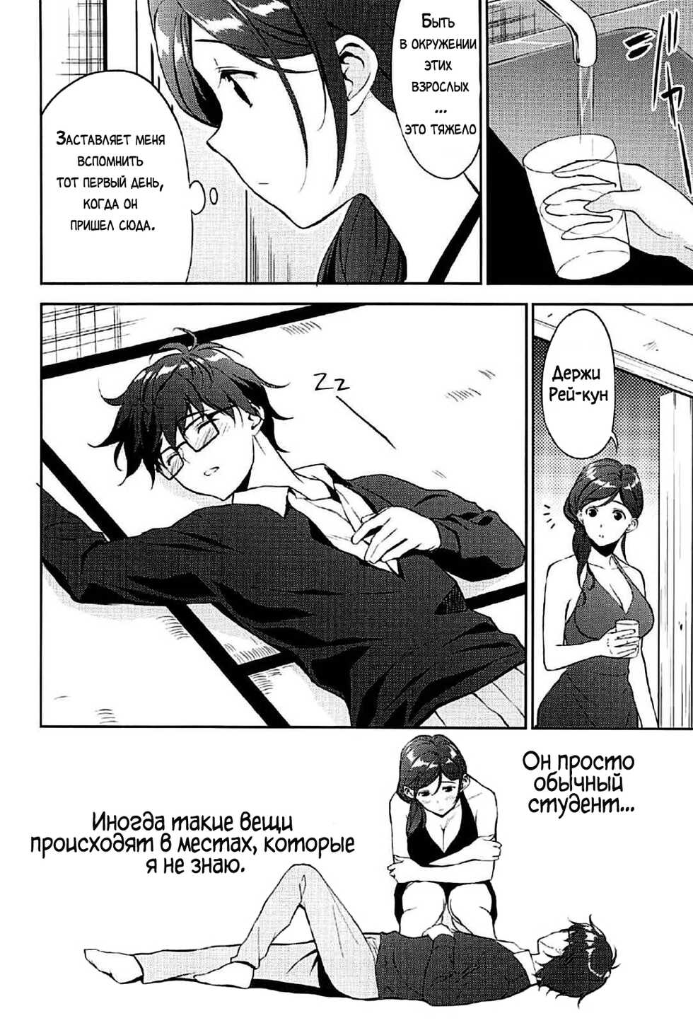 (C91) [Ura FMO (Fumio)] Juunigatsu no Hirou | December Comes Like a Slut (3-gatsu no Lion) [Russian] [﻿TURTURES] - Page 3