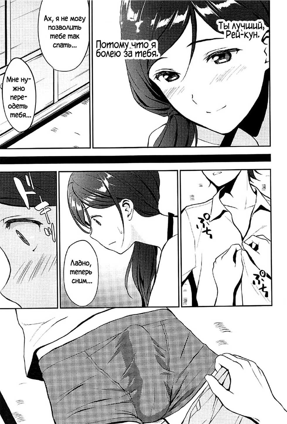 (C91) [Ura FMO (Fumio)] Juunigatsu no Hirou | December Comes Like a Slut (3-gatsu no Lion) [Russian] [﻿TURTURES] - Page 4