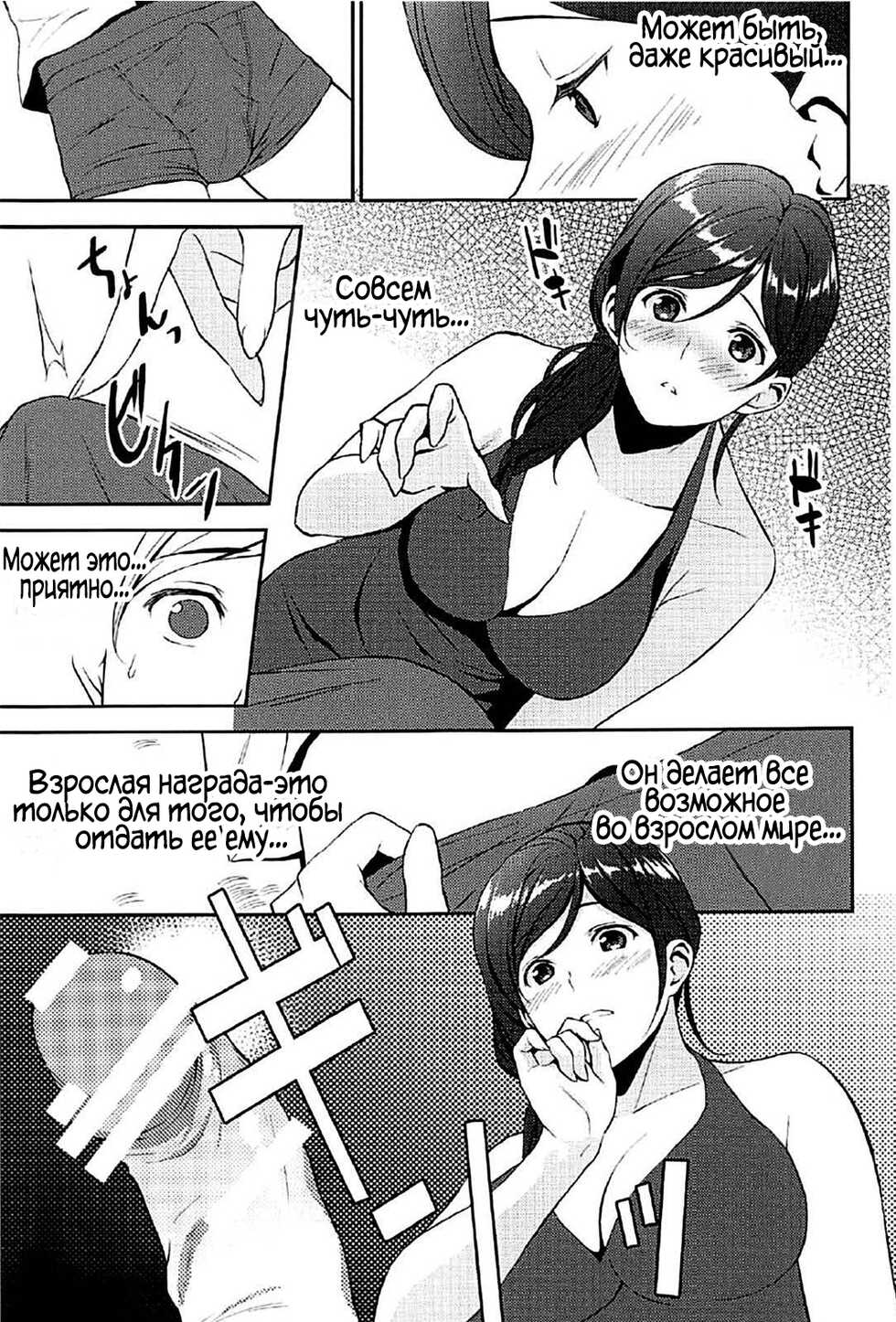 (C91) [Ura FMO (Fumio)] Juunigatsu no Hirou | December Comes Like a Slut (3-gatsu no Lion) [Russian] [﻿TURTURES] - Page 6