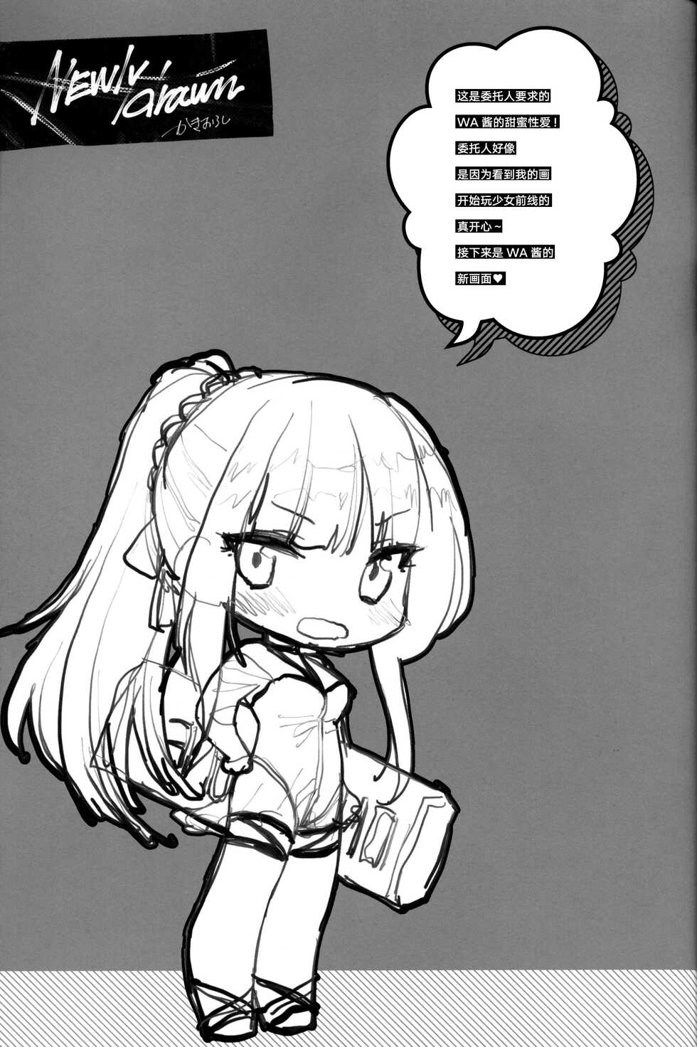 (C99) [SKK (Syoukaki)] SKK's Skeb COLLECTION (Girls' Frontline)[Chinese] - Page 16