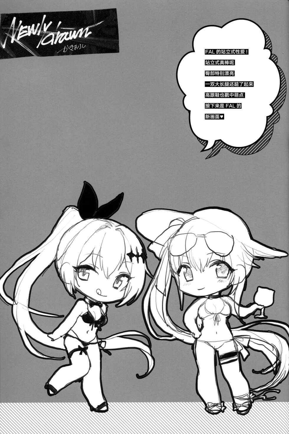 (C99) [SKK (Syoukaki)] SKK's Skeb COLLECTION (Girls' Frontline)[Chinese] - Page 24