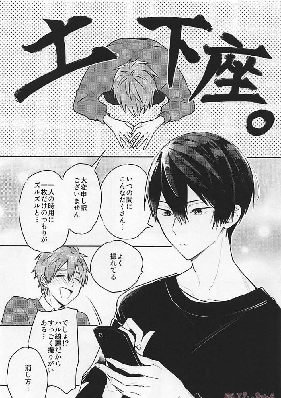 (C94) [Otawamure GO!GO! (Nimoda Ai)] R18install (Free!) - Page 11