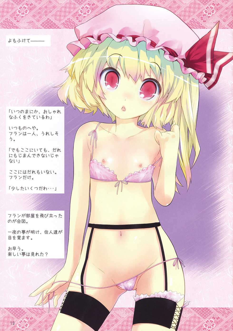 (Reitaisai 7) [Spicia (Kiritomo Koroha)] Gensoukyou Neya Yuugi Ehon (Touhou Project) - Page 12
