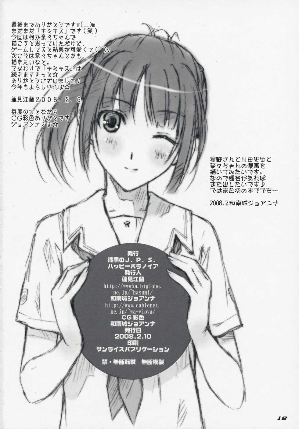 (SC38) [Happy Paranoia, Shikkokuno J.P.S. (Wanashiro Giovanna, Hasumi Elan)] ...to be "kissin' you GOD WIND (KiMiKiSS) - Page 17