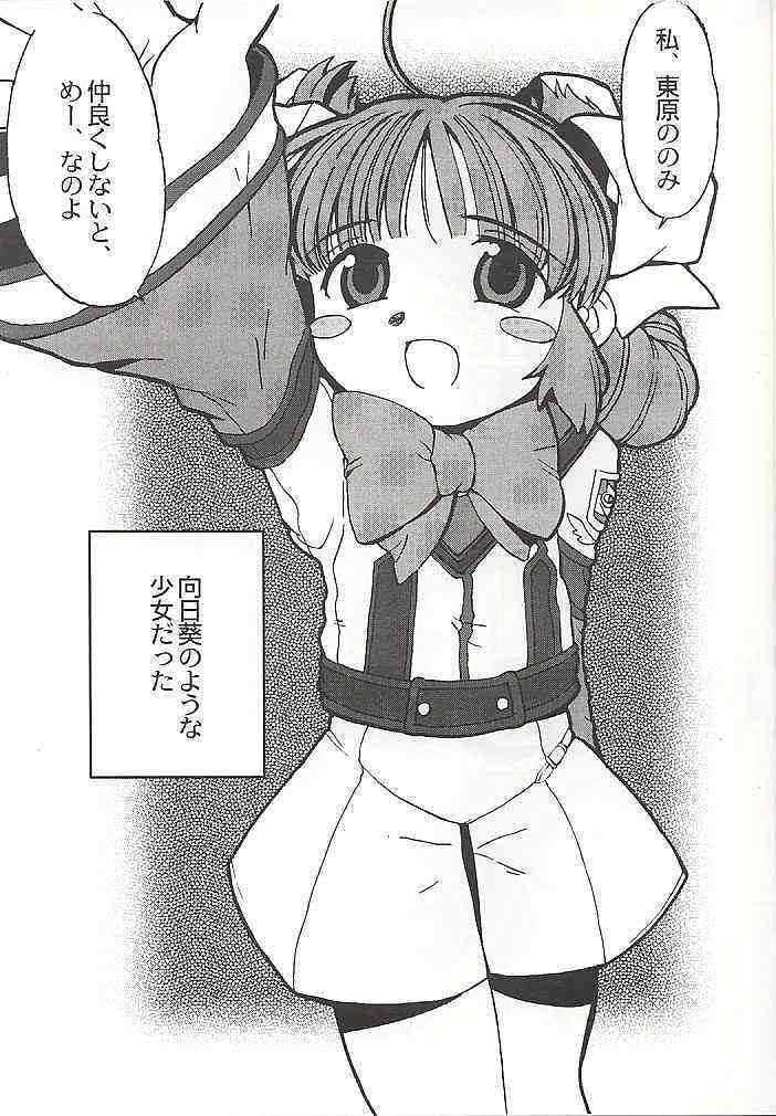 (C60) [Sasaki Muu Shouten (Asatsuki Madoka, Deden, Sasaki Muu)] Doki Doki Kaihou Sensen (Gunparade March) - Page 2