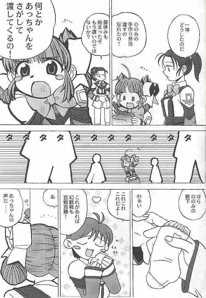 (C60) [Sasaki Muu Shouten (Asatsuki Madoka, Deden, Sasaki Muu)] Doki Doki Kaihou Sensen (Gunparade March) - Page 6