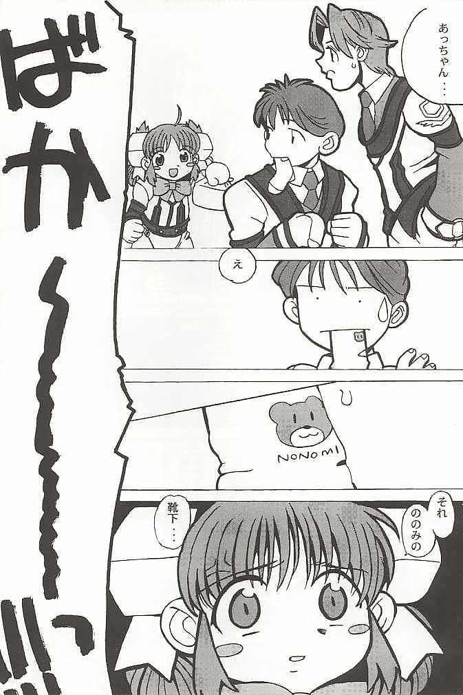 (C60) [Sasaki Muu Shouten (Asatsuki Madoka, Deden, Sasaki Muu)] Doki Doki Kaihou Sensen (Gunparade March) - Page 7