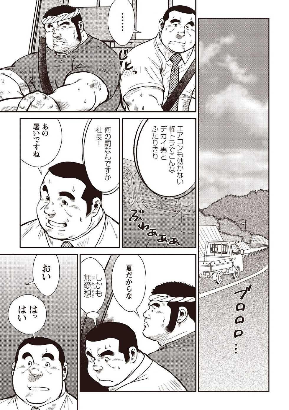 [Ebisubashi Seizou] Ebisubashi Seizou Tanpen Manga Shuu 2 Fuuun! Danshi Ryou [Bunsatsuban] PART 2 Bousou Hantou Taifuu Zensen Ch. 1 + Ch. 2 [Digital] - Page 3