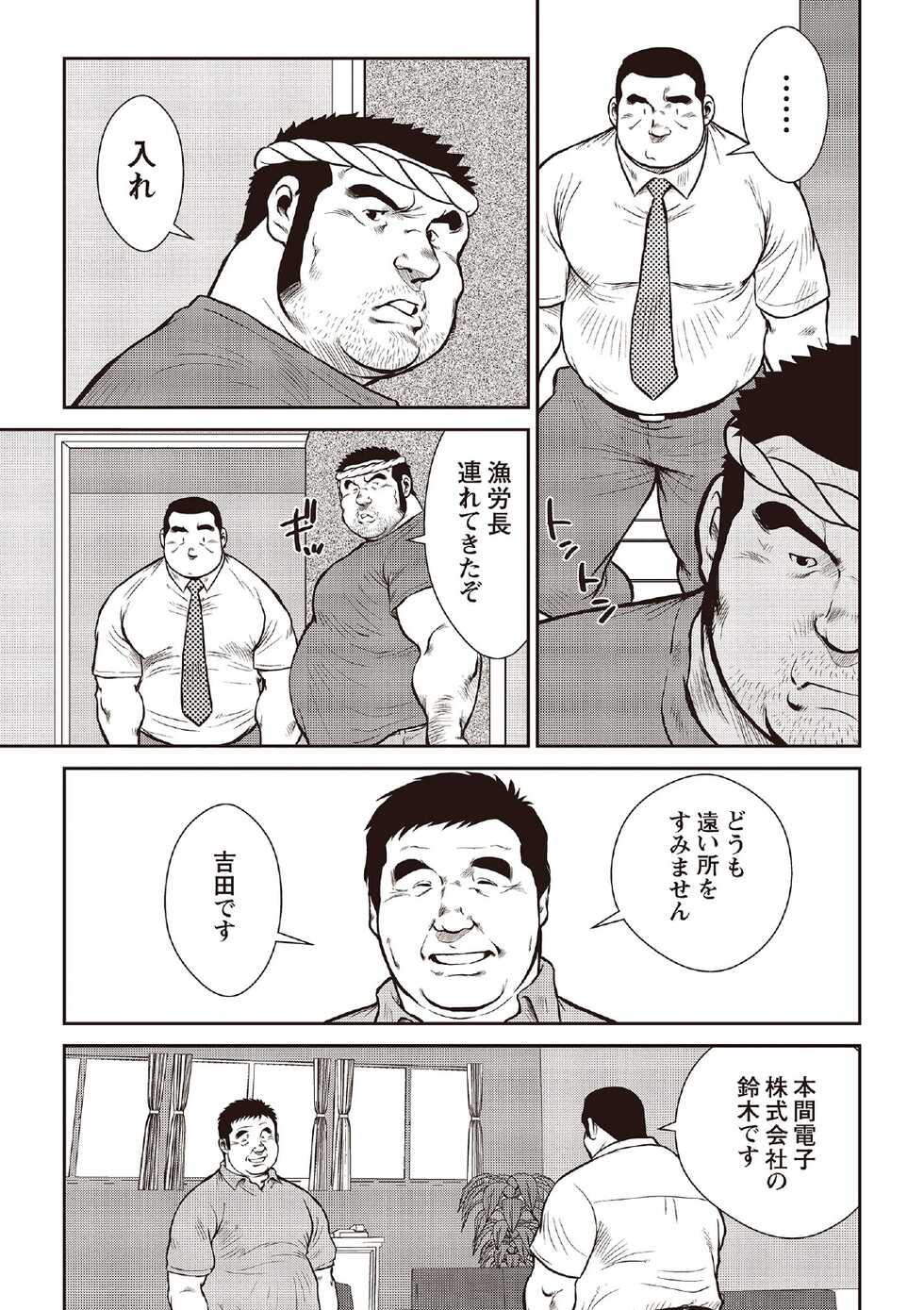 [Ebisubashi Seizou] Ebisubashi Seizou Tanpen Manga Shuu 2 Fuuun! Danshi Ryou [Bunsatsuban] PART 2 Bousou Hantou Taifuu Zensen Ch. 1 + Ch. 2 [Digital] - Page 5